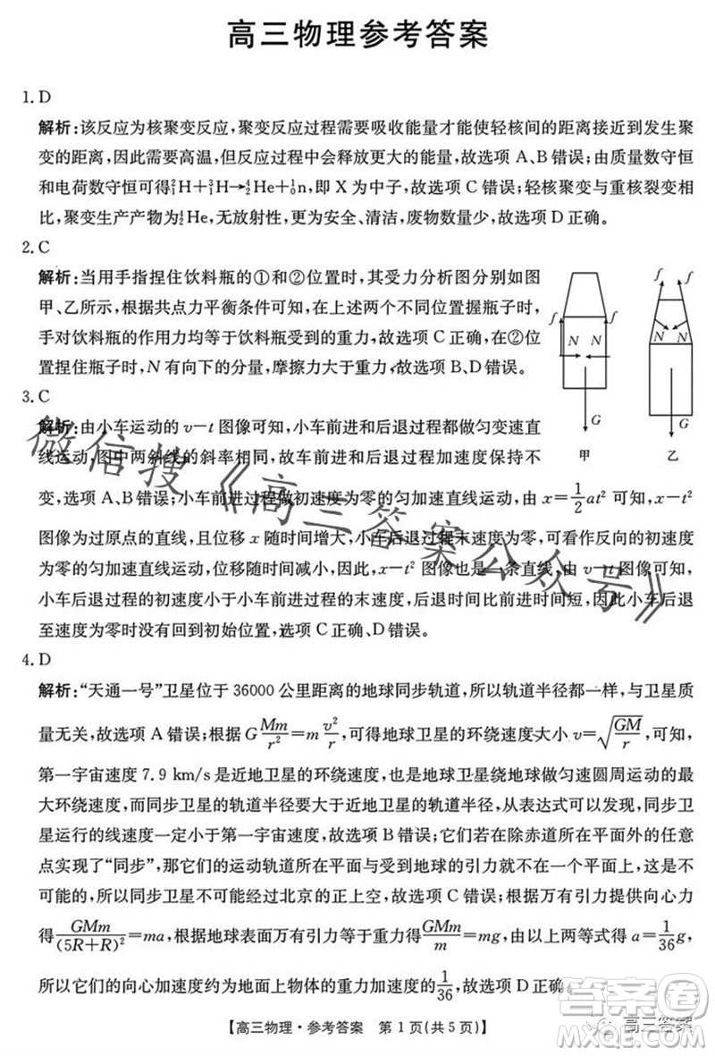 湛江市2024屆高三10月調(diào)研測試24-105C物理試卷答案