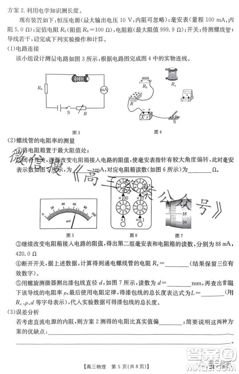 湛江市2024屆高三10月調(diào)研測試24-105C物理試卷答案