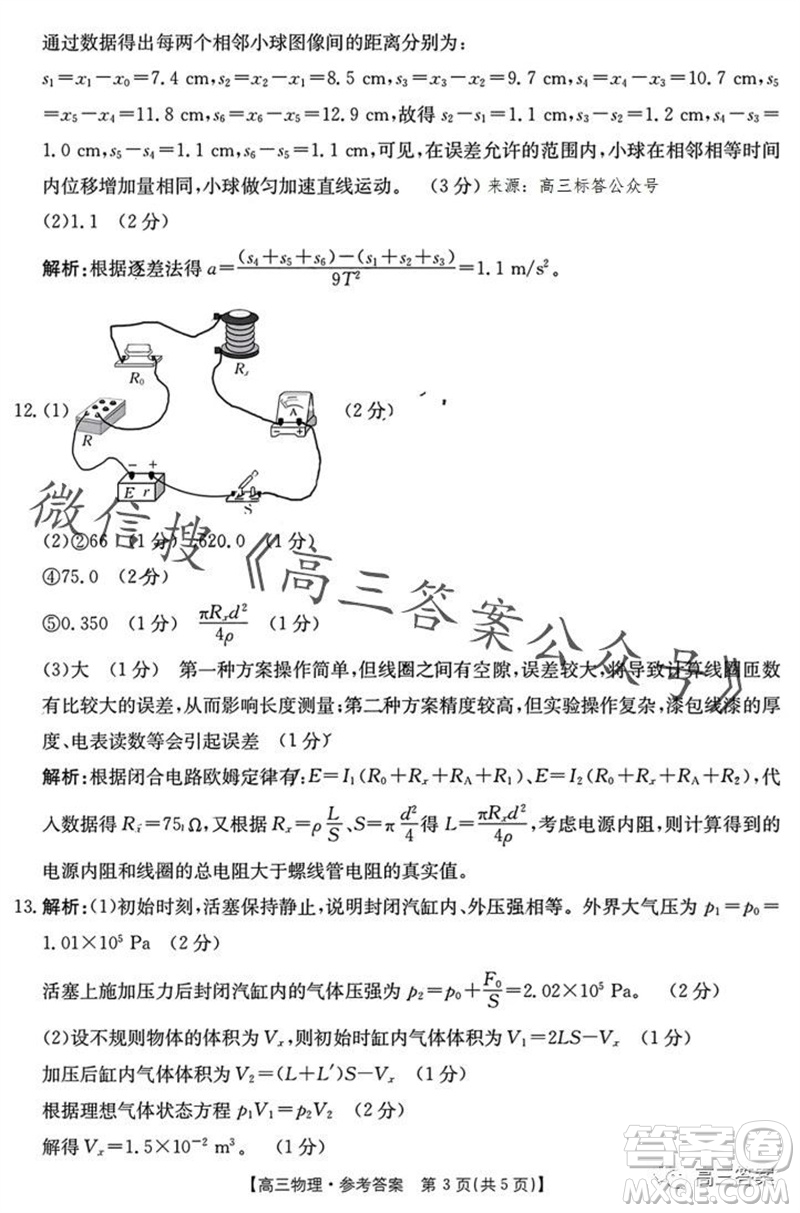 湛江市2024屆高三10月調(diào)研測試24-105C物理試卷答案