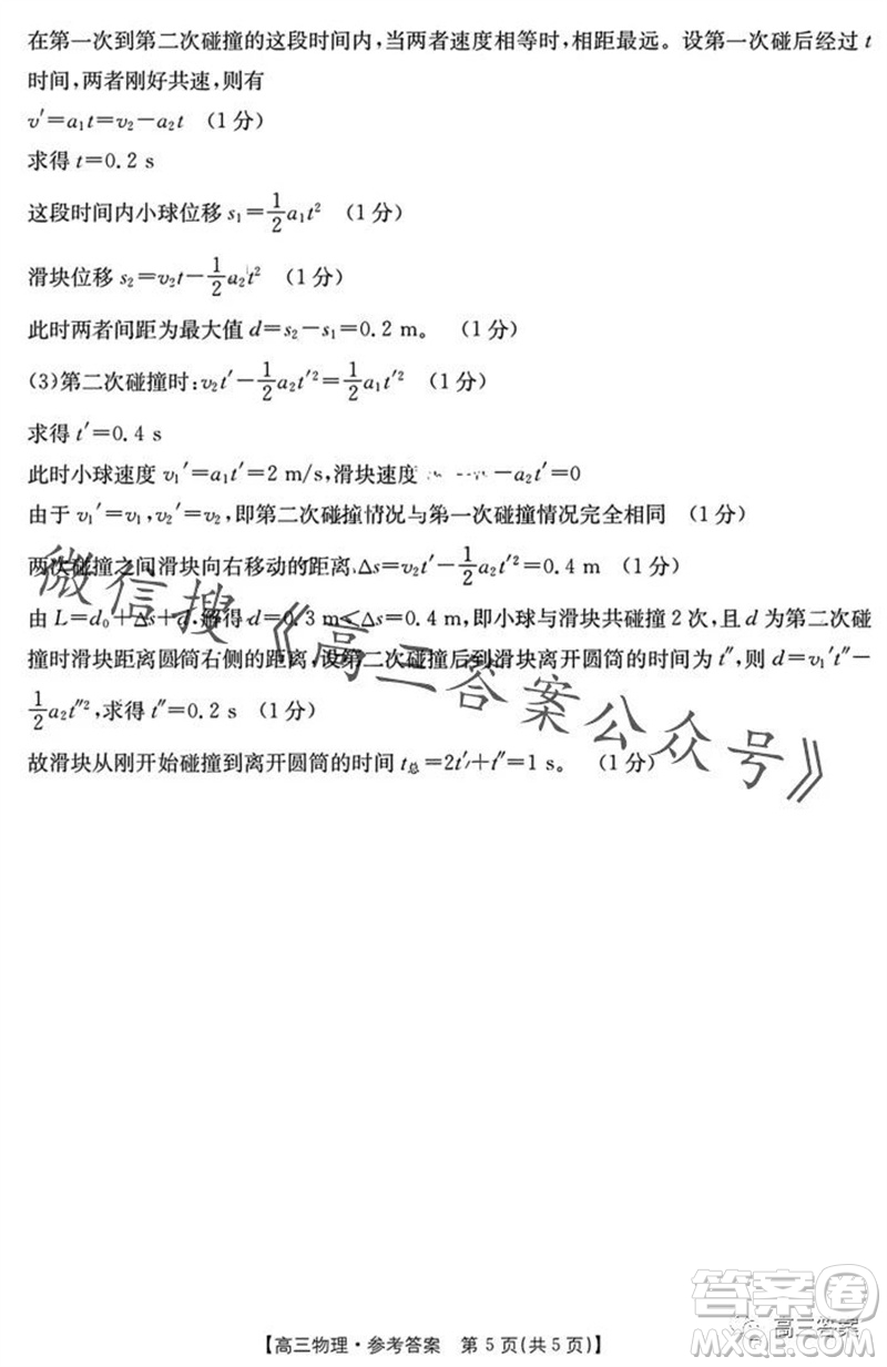 湛江市2024屆高三10月調(diào)研測試24-105C物理試卷答案