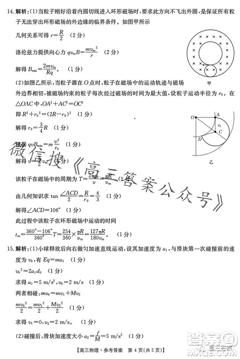 湛江市2024屆高三10月調(diào)研測試24-105C物理試卷答案