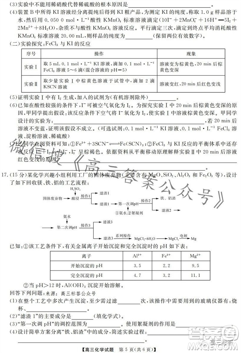 三湘名校教育聯(lián)盟2024屆高三10月大聯(lián)考化學(xué)試題及答案