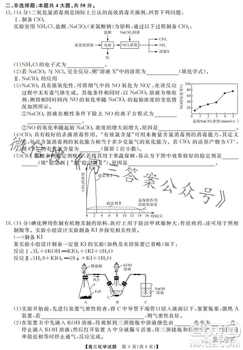 三湘名校教育聯(lián)盟2024屆高三10月大聯(lián)考化學(xué)試題及答案