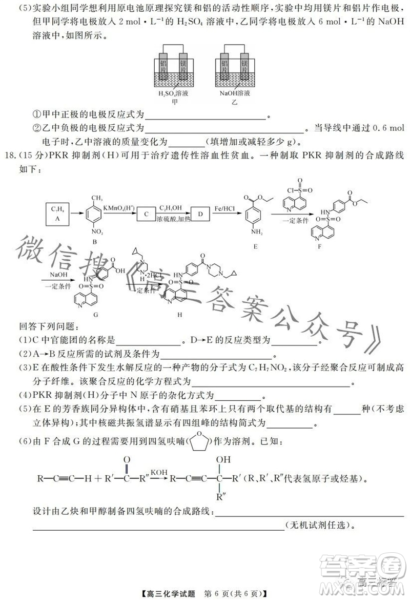 三湘名校教育聯(lián)盟2024屆高三10月大聯(lián)考化學(xué)試題及答案