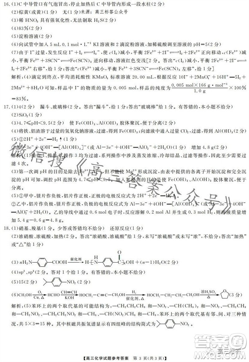 三湘名校教育聯(lián)盟2024屆高三10月大聯(lián)考化學(xué)試題及答案