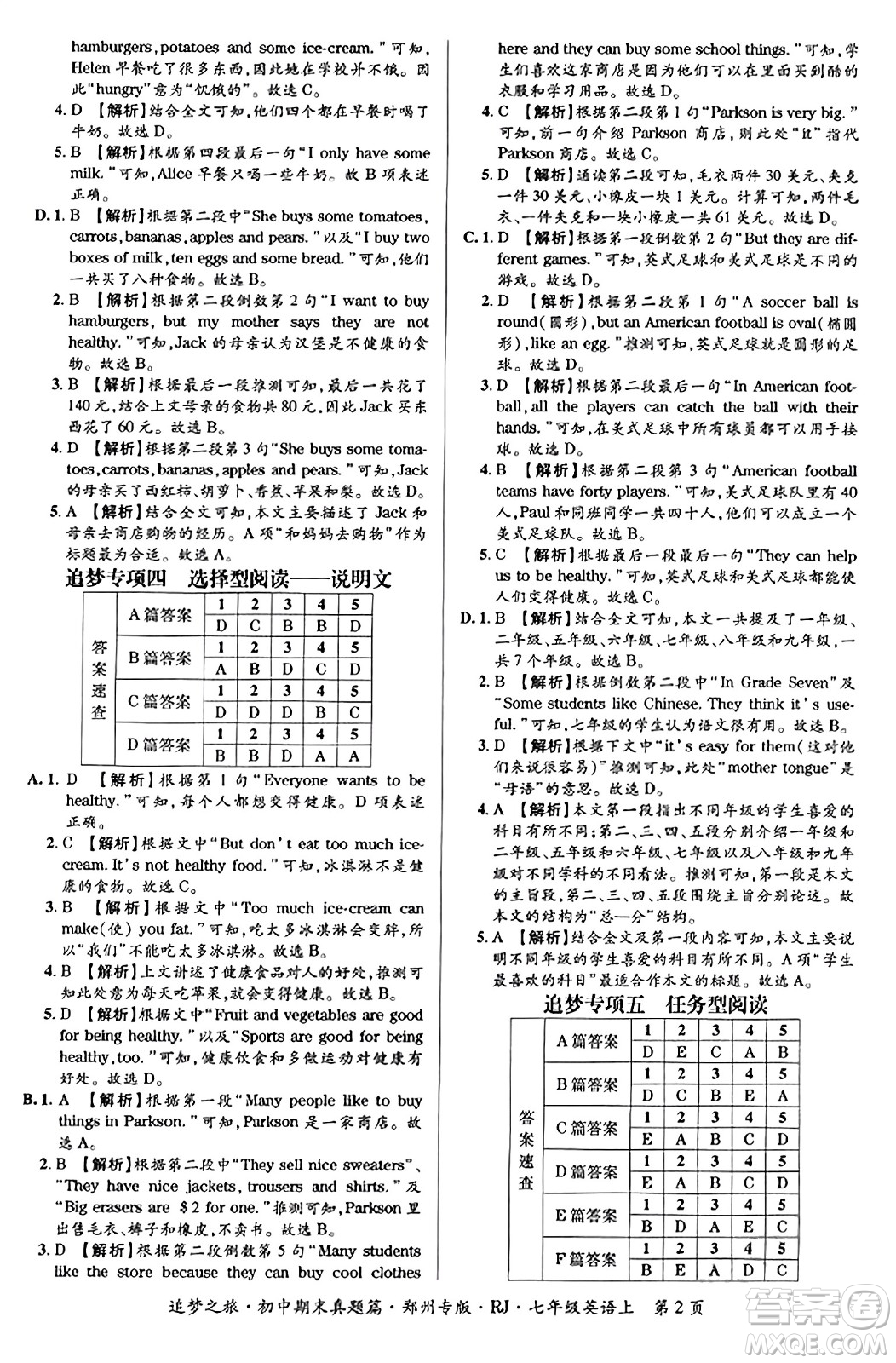 天津科學(xué)技術(shù)出版社2023年秋追夢(mèng)之旅初中期末真題篇七年級(jí)英語(yǔ)上冊(cè)人教版鄭州專版答案