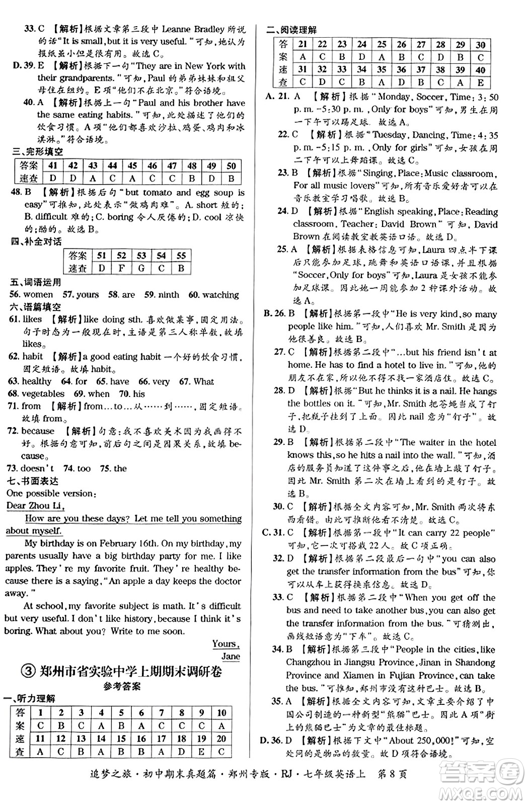 天津科學(xué)技術(shù)出版社2023年秋追夢(mèng)之旅初中期末真題篇七年級(jí)英語(yǔ)上冊(cè)人教版鄭州專版答案