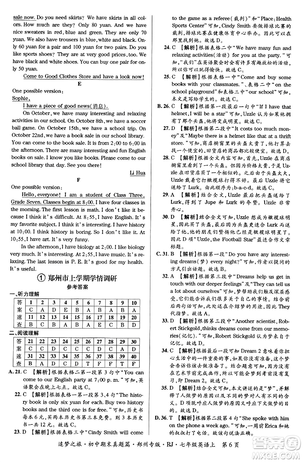 天津科學(xué)技術(shù)出版社2023年秋追夢(mèng)之旅初中期末真題篇七年級(jí)英語(yǔ)上冊(cè)人教版鄭州專版答案