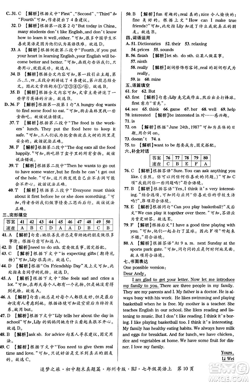 天津科學(xué)技術(shù)出版社2023年秋追夢(mèng)之旅初中期末真題篇七年級(jí)英語(yǔ)上冊(cè)人教版鄭州專版答案