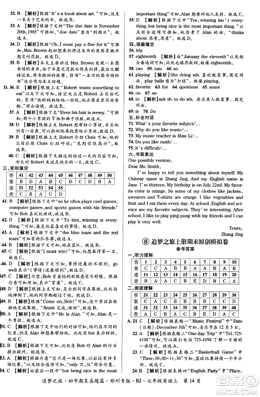 天津科學(xué)技術(shù)出版社2023年秋追夢(mèng)之旅初中期末真題篇七年級(jí)英語(yǔ)上冊(cè)人教版鄭州專版答案