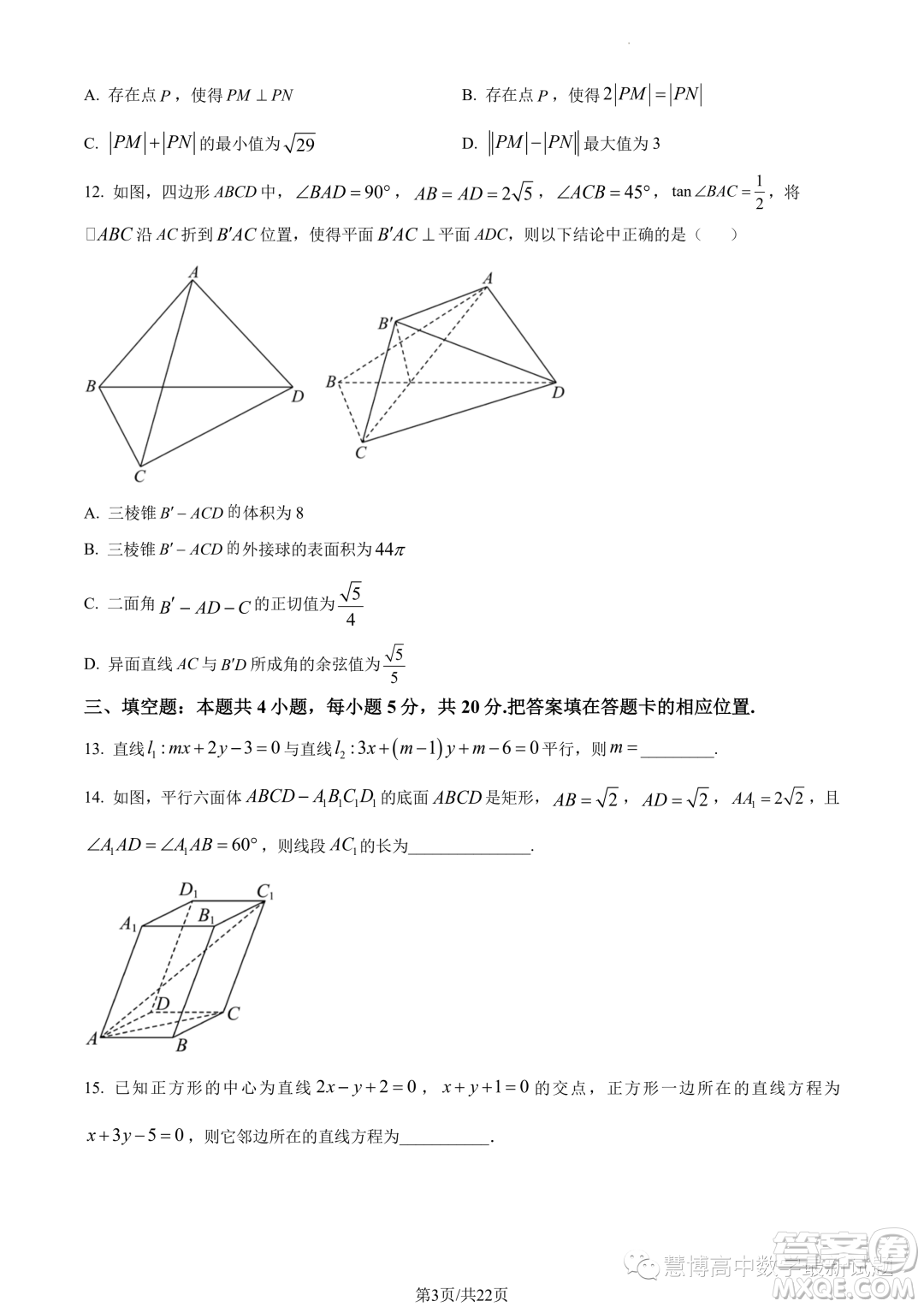 華師一附中2023年上學(xué)期高二十月月考數(shù)學(xué)試卷答案