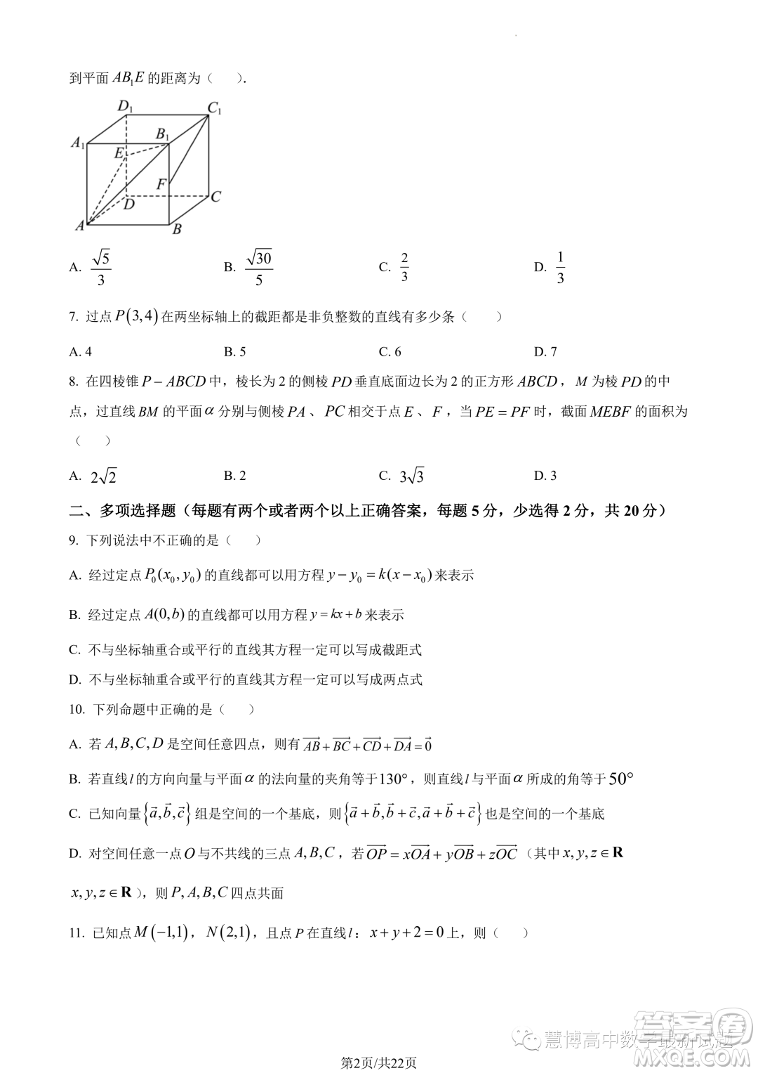 華師一附中2023年上學(xué)期高二十月月考數(shù)學(xué)試卷答案