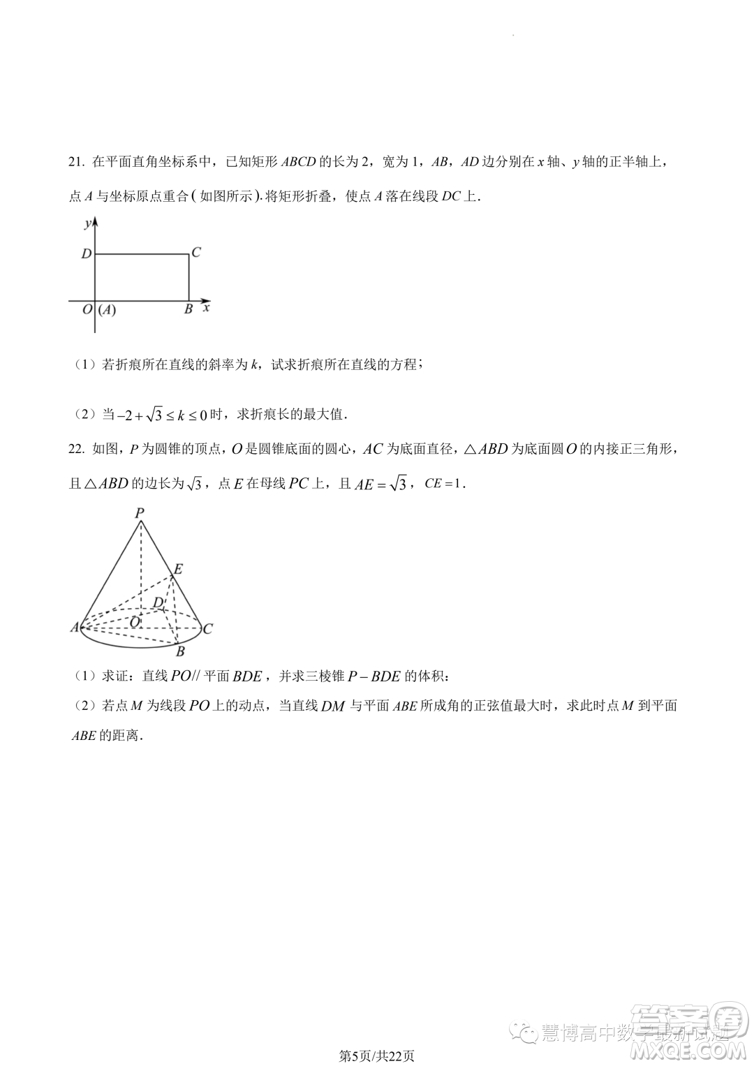 華師一附中2023年上學(xué)期高二十月月考數(shù)學(xué)試卷答案