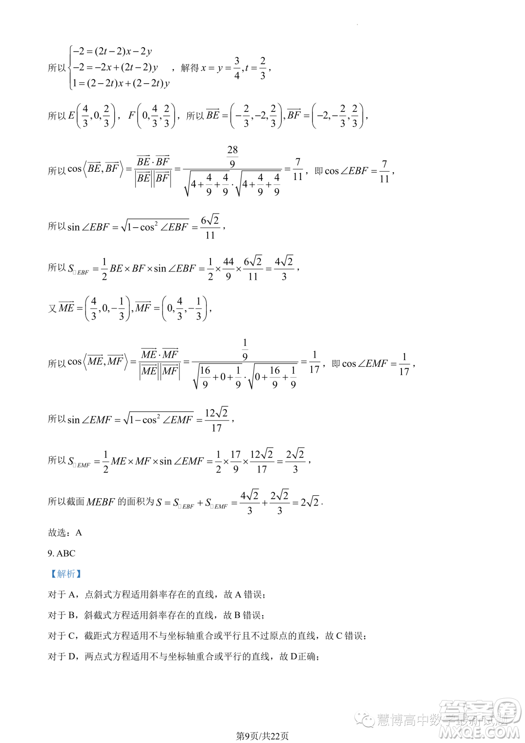 華師一附中2023年上學(xué)期高二十月月考數(shù)學(xué)試卷答案