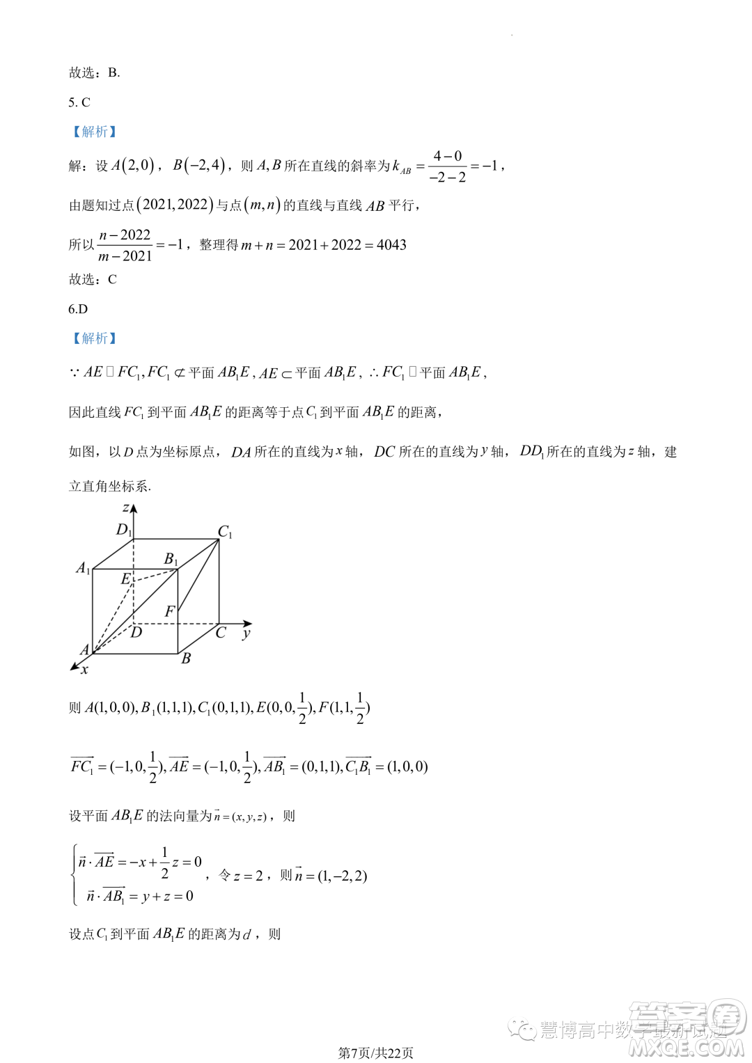 華師一附中2023年上學(xué)期高二十月月考數(shù)學(xué)試卷答案