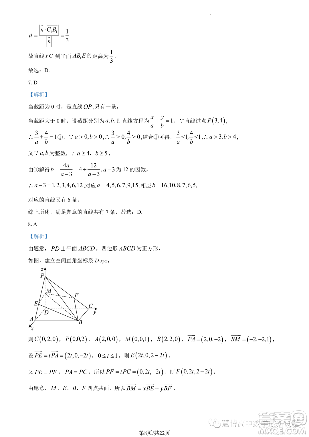 華師一附中2023年上學(xué)期高二十月月考數(shù)學(xué)試卷答案