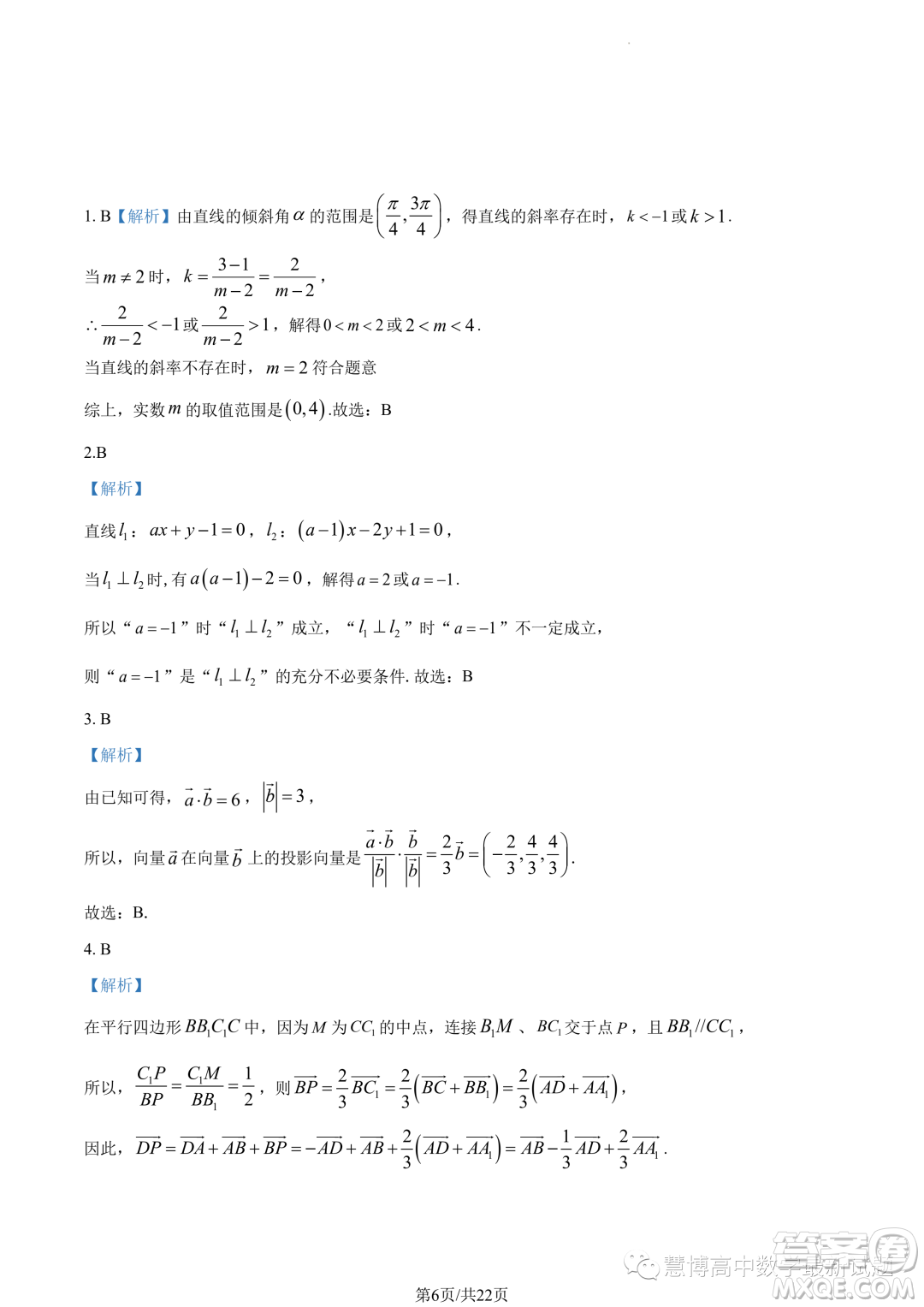 華師一附中2023年上學(xué)期高二十月月考數(shù)學(xué)試卷答案