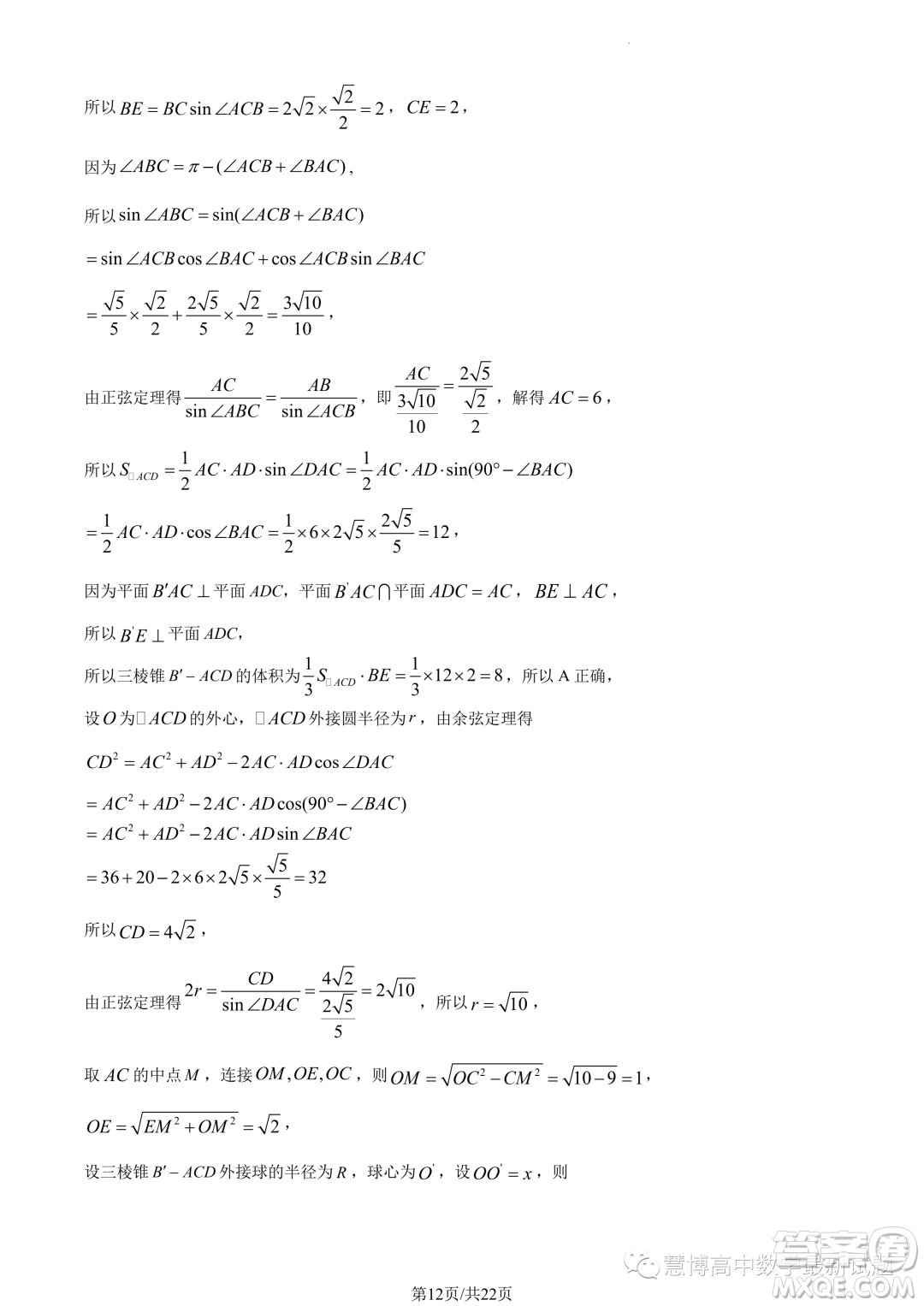 華師一附中2023年上學(xué)期高二十月月考數(shù)學(xué)試卷答案