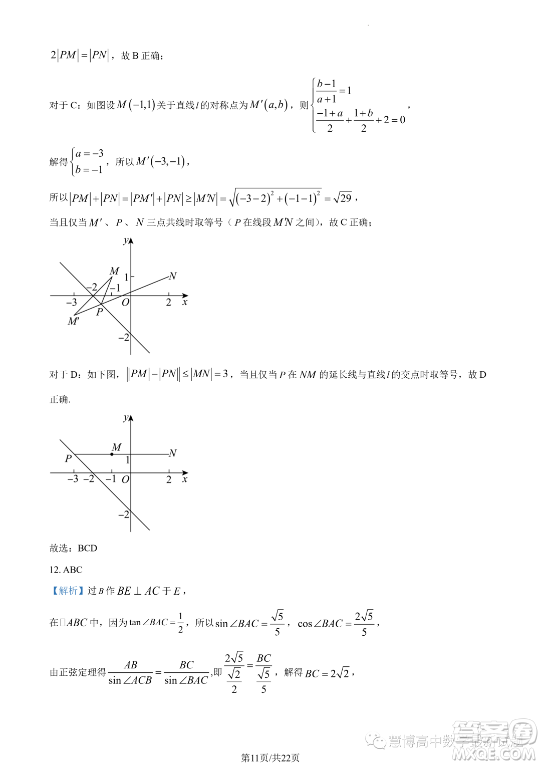 華師一附中2023年上學(xué)期高二十月月考數(shù)學(xué)試卷答案