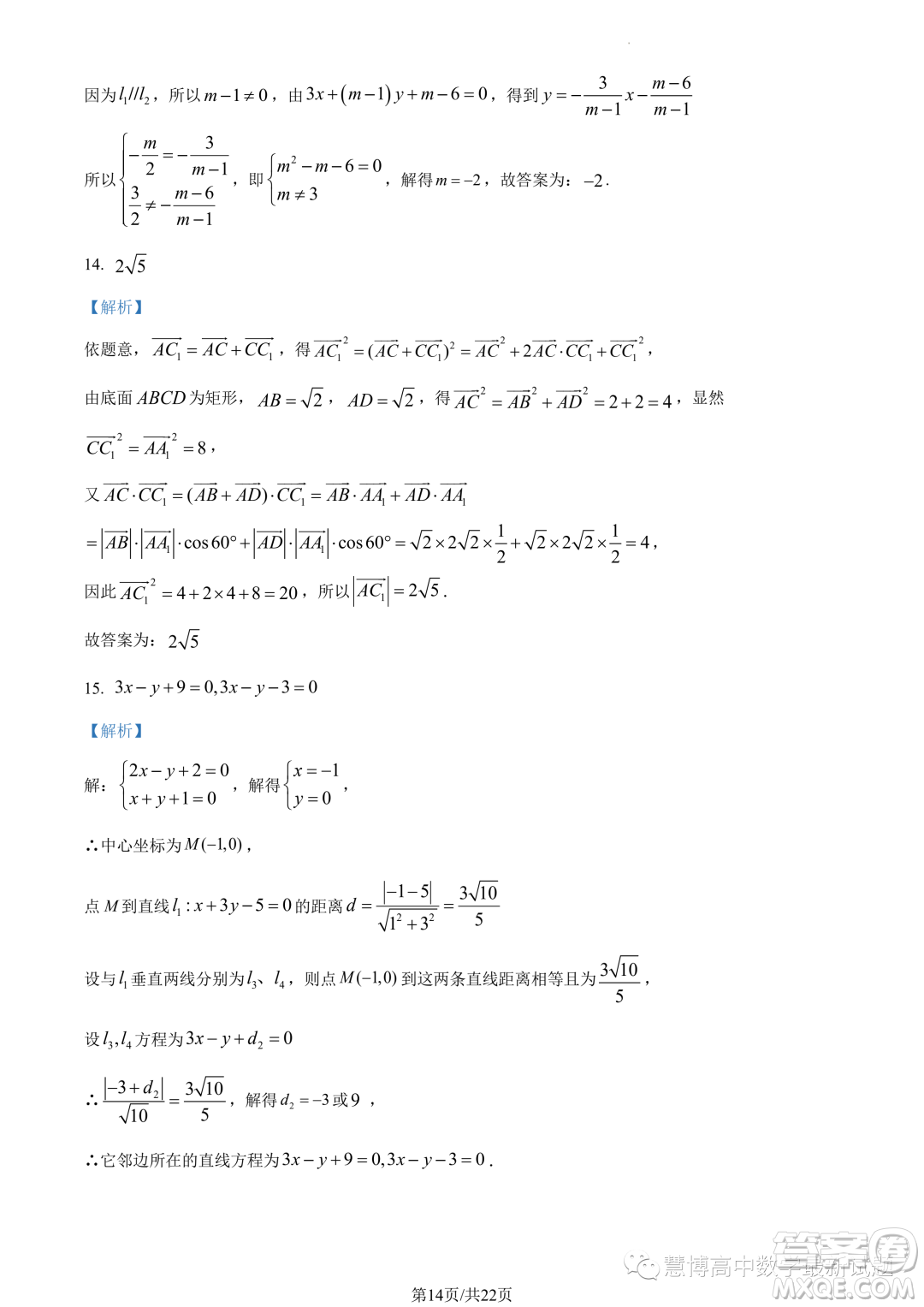 華師一附中2023年上學(xué)期高二十月月考數(shù)學(xué)試卷答案