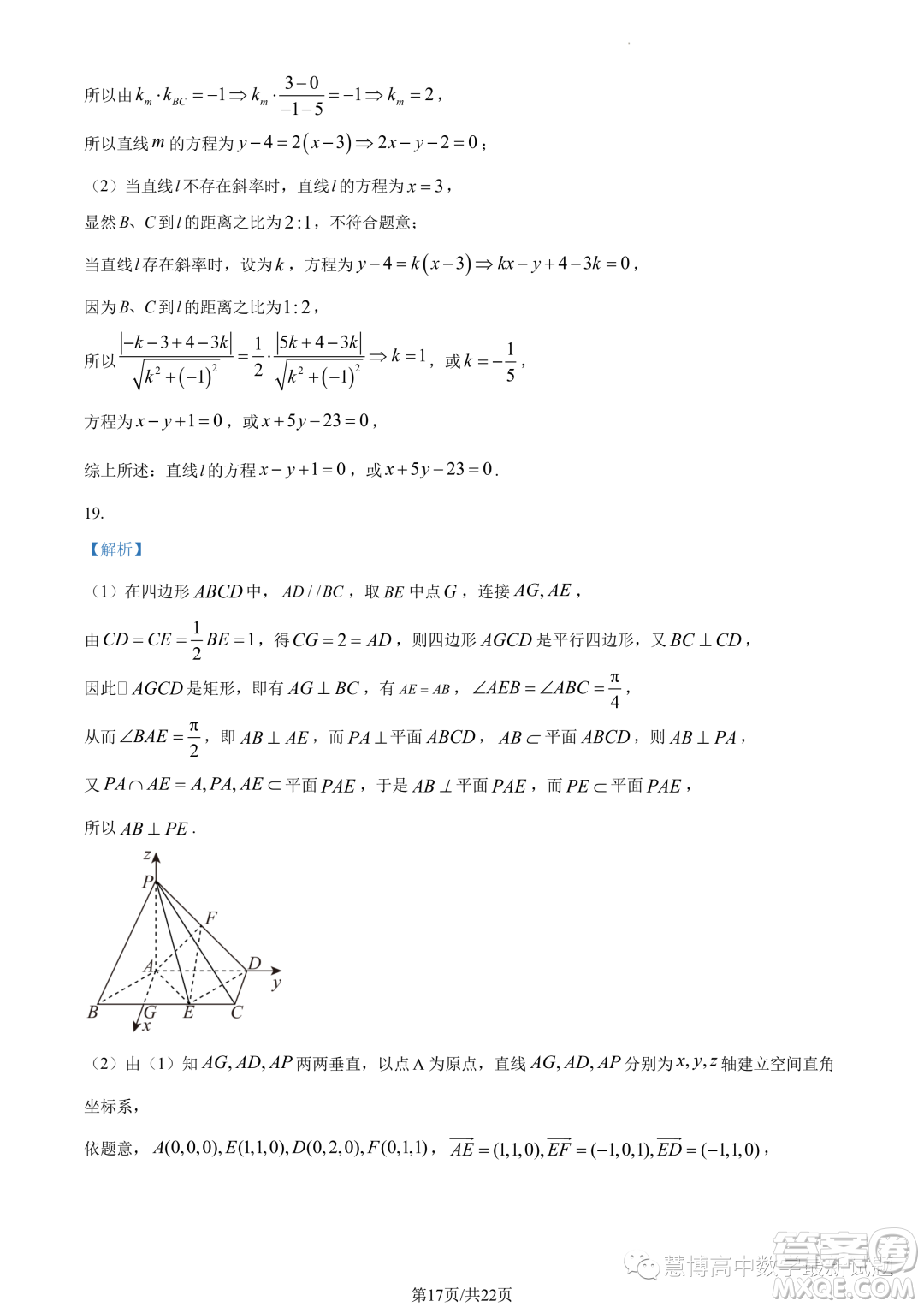 華師一附中2023年上學(xué)期高二十月月考數(shù)學(xué)試卷答案