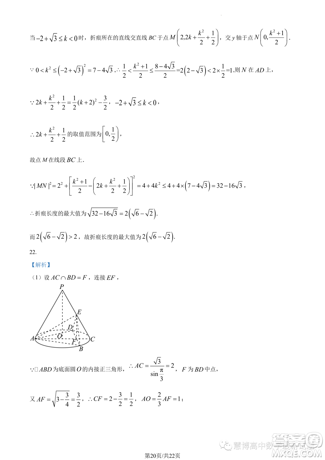 華師一附中2023年上學(xué)期高二十月月考數(shù)學(xué)試卷答案