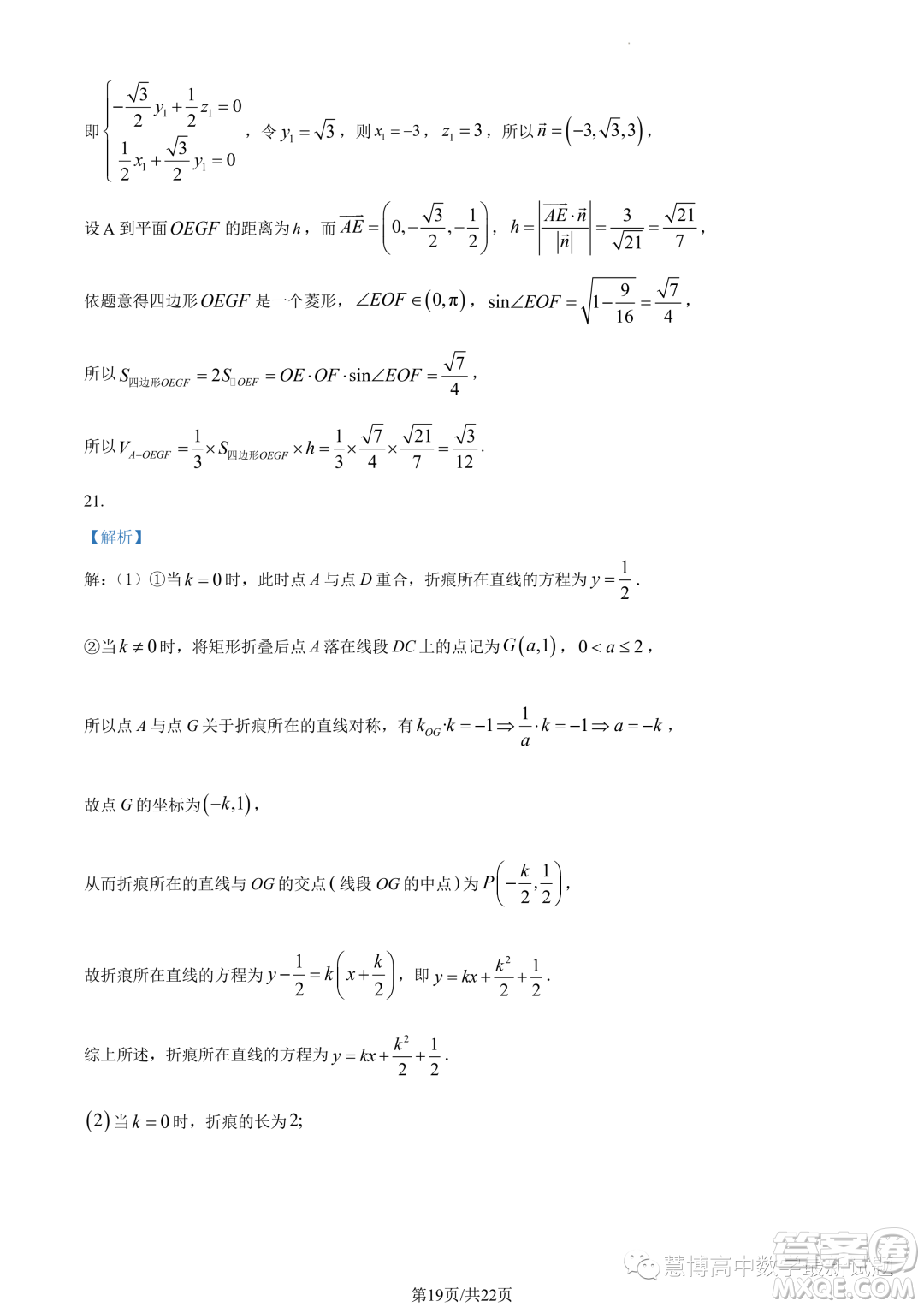 華師一附中2023年上學(xué)期高二十月月考數(shù)學(xué)試卷答案