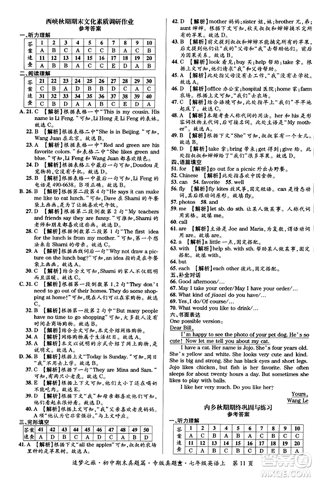 天津科學(xué)技術(shù)出版社2023年秋追夢(mèng)之旅初中期末真題篇七年級(jí)英語上冊(cè)人教版河南專版答案