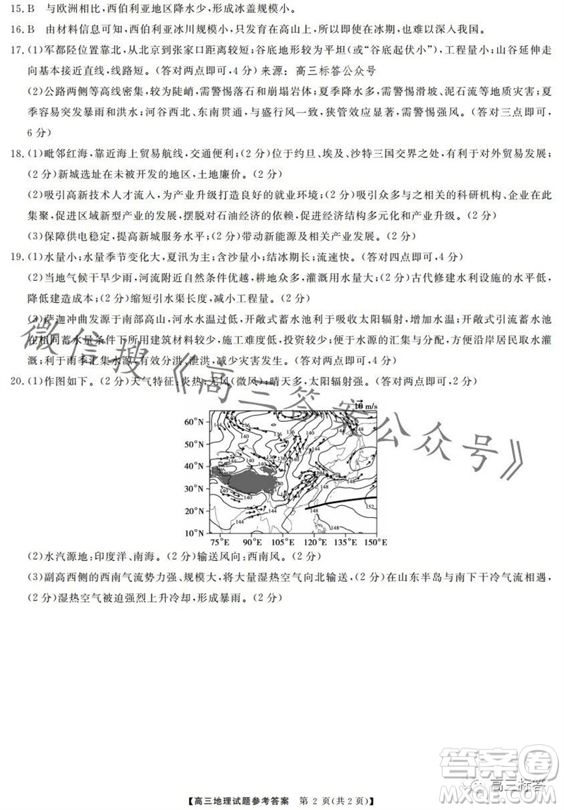 三湘名校教育聯(lián)盟2024屆高三10月大聯(lián)考地理試題及答案