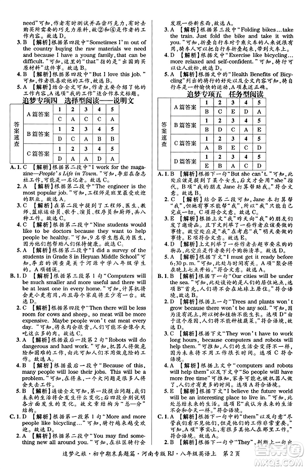 天津科學(xué)技術(shù)出版社2023年秋追夢(mèng)之旅初中期末真題篇八年級(jí)英語(yǔ)上冊(cè)人教版河南專(zhuān)版答案