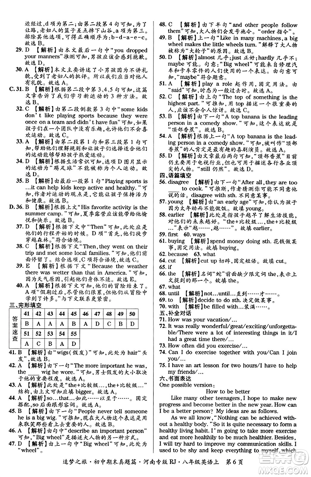 天津科學(xué)技術(shù)出版社2023年秋追夢(mèng)之旅初中期末真題篇八年級(jí)英語(yǔ)上冊(cè)人教版河南專(zhuān)版答案