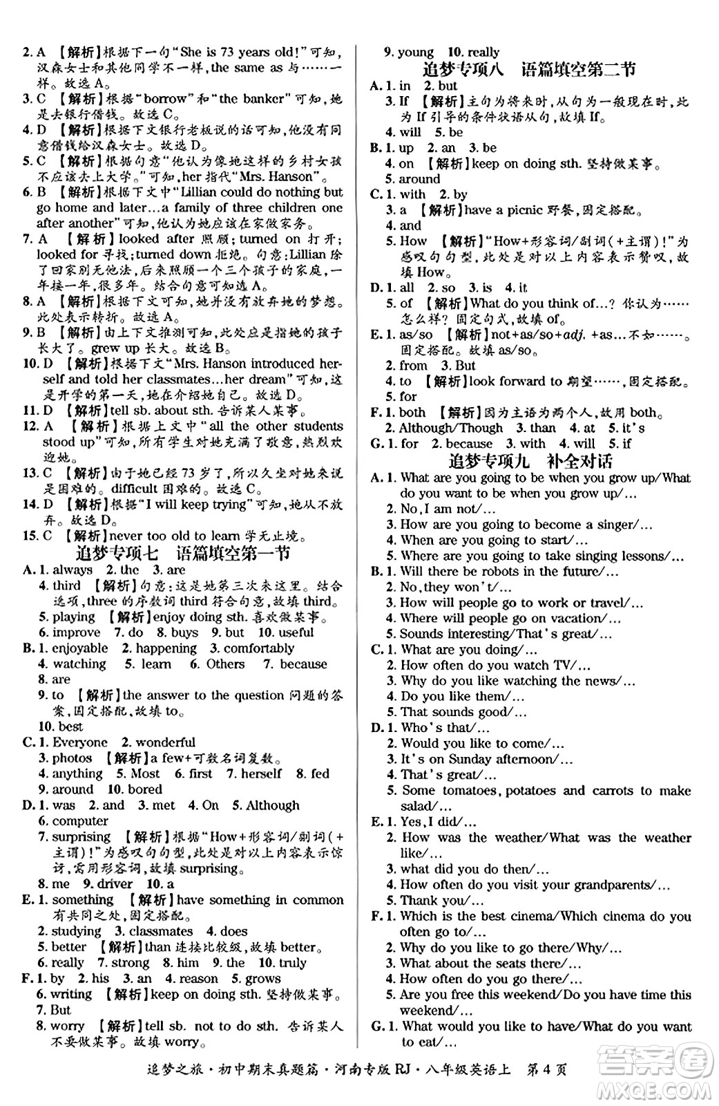 天津科學(xué)技術(shù)出版社2023年秋追夢(mèng)之旅初中期末真題篇八年級(jí)英語(yǔ)上冊(cè)人教版河南專(zhuān)版答案