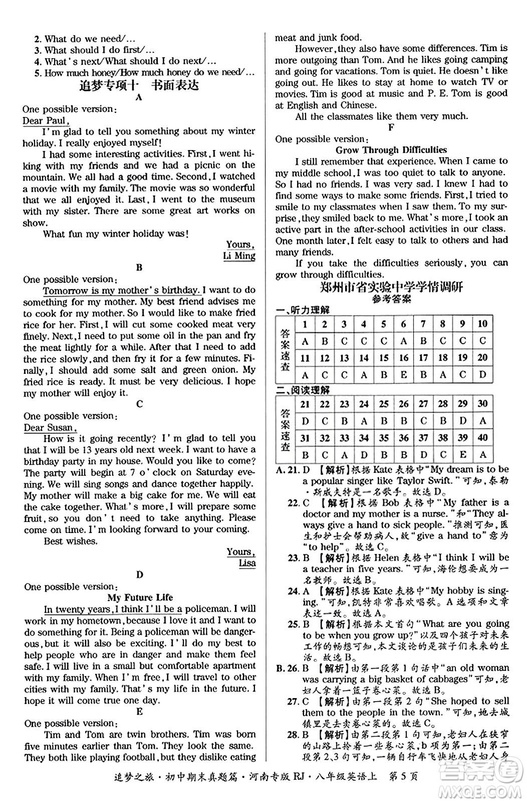 天津科學(xué)技術(shù)出版社2023年秋追夢(mèng)之旅初中期末真題篇八年級(jí)英語(yǔ)上冊(cè)人教版河南專(zhuān)版答案