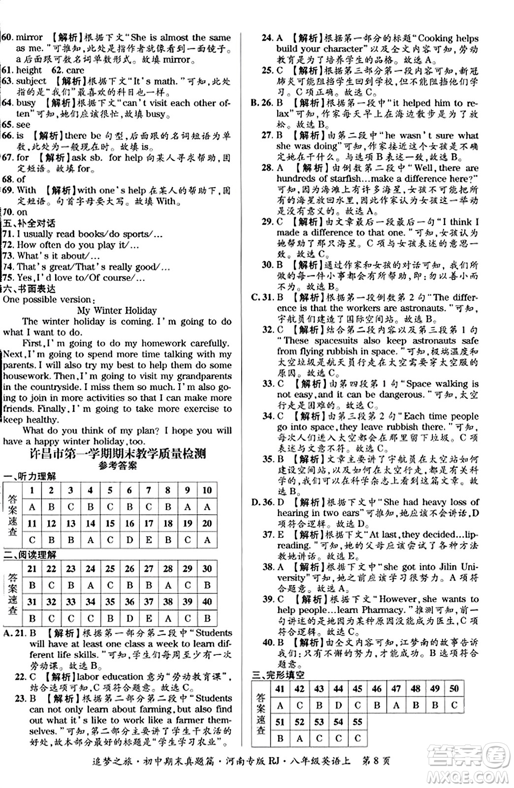 天津科學(xué)技術(shù)出版社2023年秋追夢(mèng)之旅初中期末真題篇八年級(jí)英語(yǔ)上冊(cè)人教版河南專(zhuān)版答案