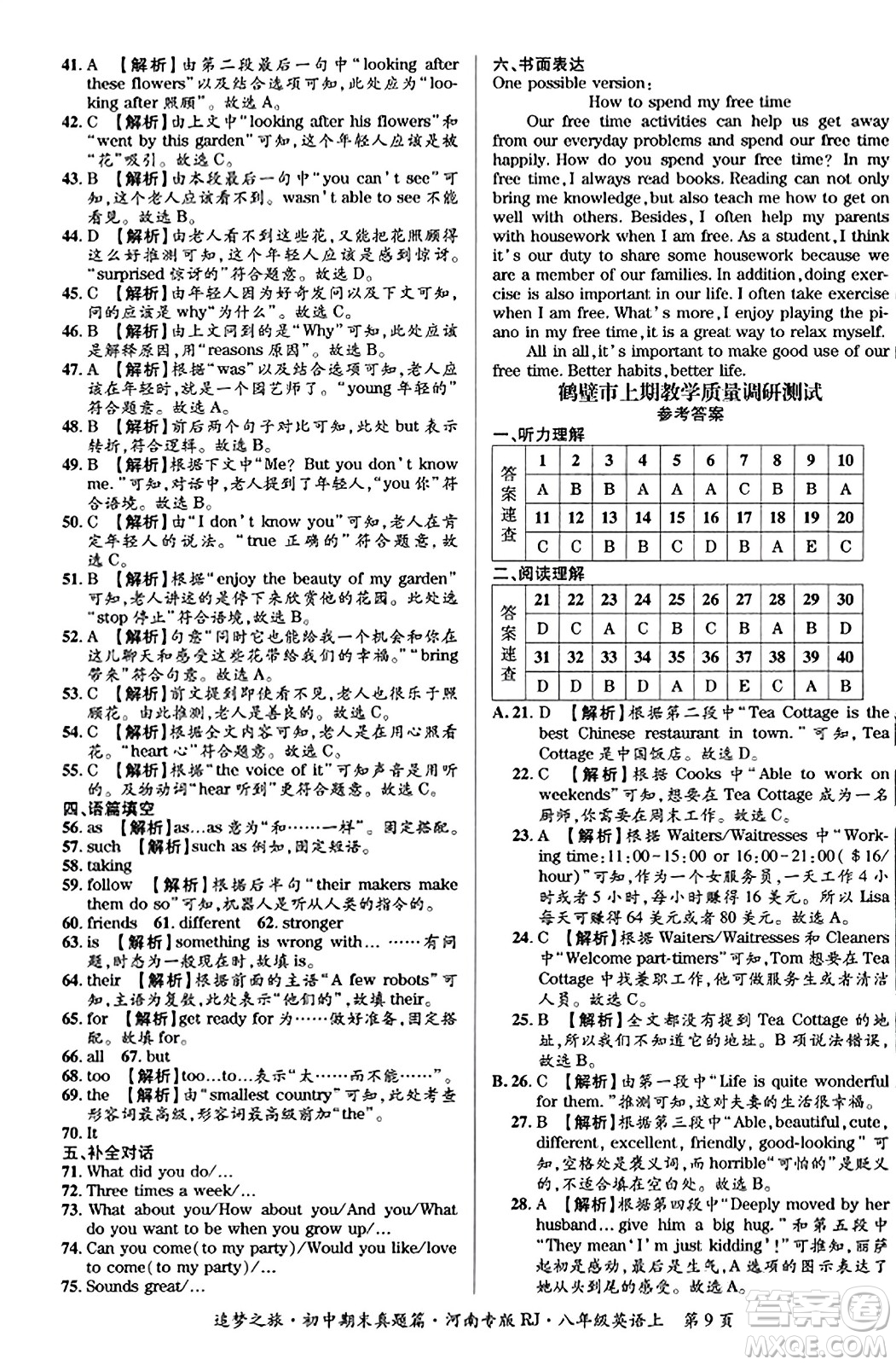 天津科學(xué)技術(shù)出版社2023年秋追夢(mèng)之旅初中期末真題篇八年級(jí)英語(yǔ)上冊(cè)人教版河南專(zhuān)版答案