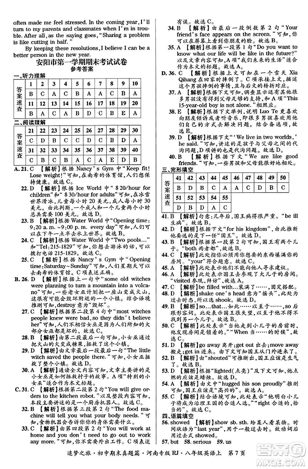 天津科學(xué)技術(shù)出版社2023年秋追夢(mèng)之旅初中期末真題篇八年級(jí)英語(yǔ)上冊(cè)人教版河南專(zhuān)版答案