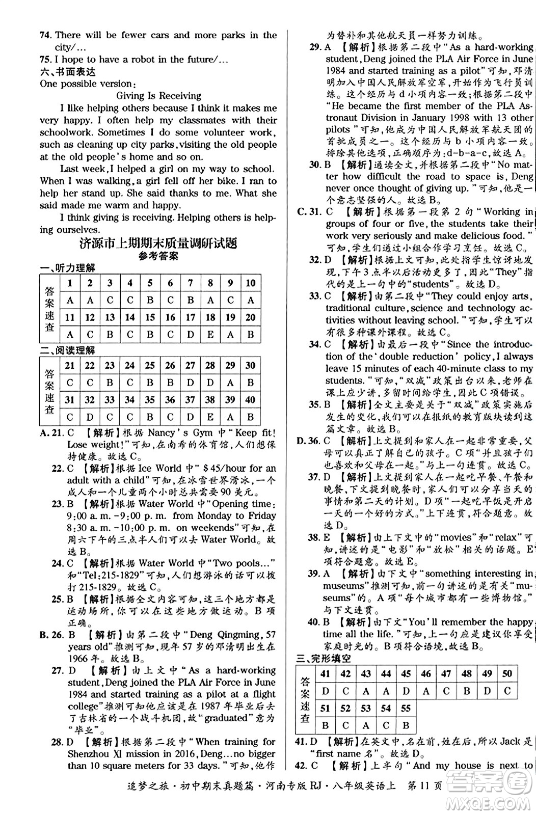 天津科學(xué)技術(shù)出版社2023年秋追夢(mèng)之旅初中期末真題篇八年級(jí)英語(yǔ)上冊(cè)人教版河南專(zhuān)版答案