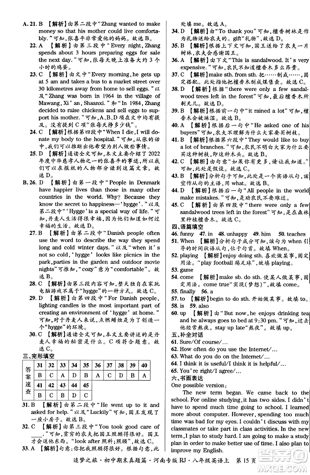 天津科學(xué)技術(shù)出版社2023年秋追夢(mèng)之旅初中期末真題篇八年級(jí)英語(yǔ)上冊(cè)人教版河南專(zhuān)版答案