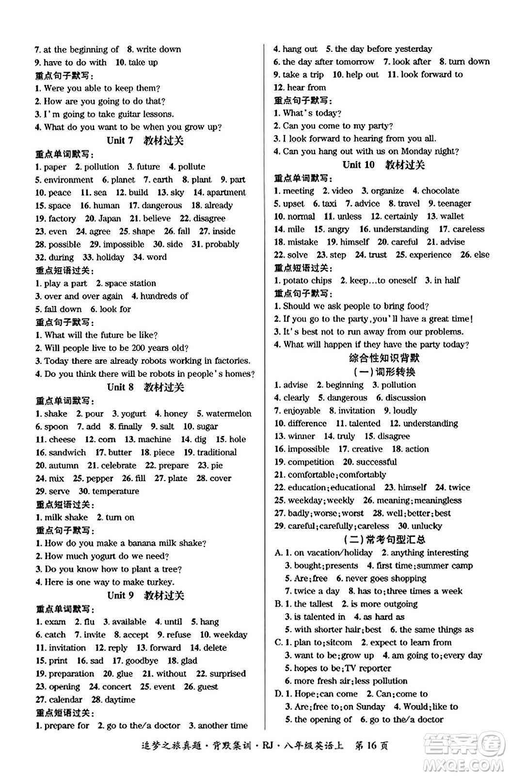 天津科學(xué)技術(shù)出版社2023年秋追夢(mèng)之旅初中期末真題篇八年級(jí)英語(yǔ)上冊(cè)人教版河南專(zhuān)版答案