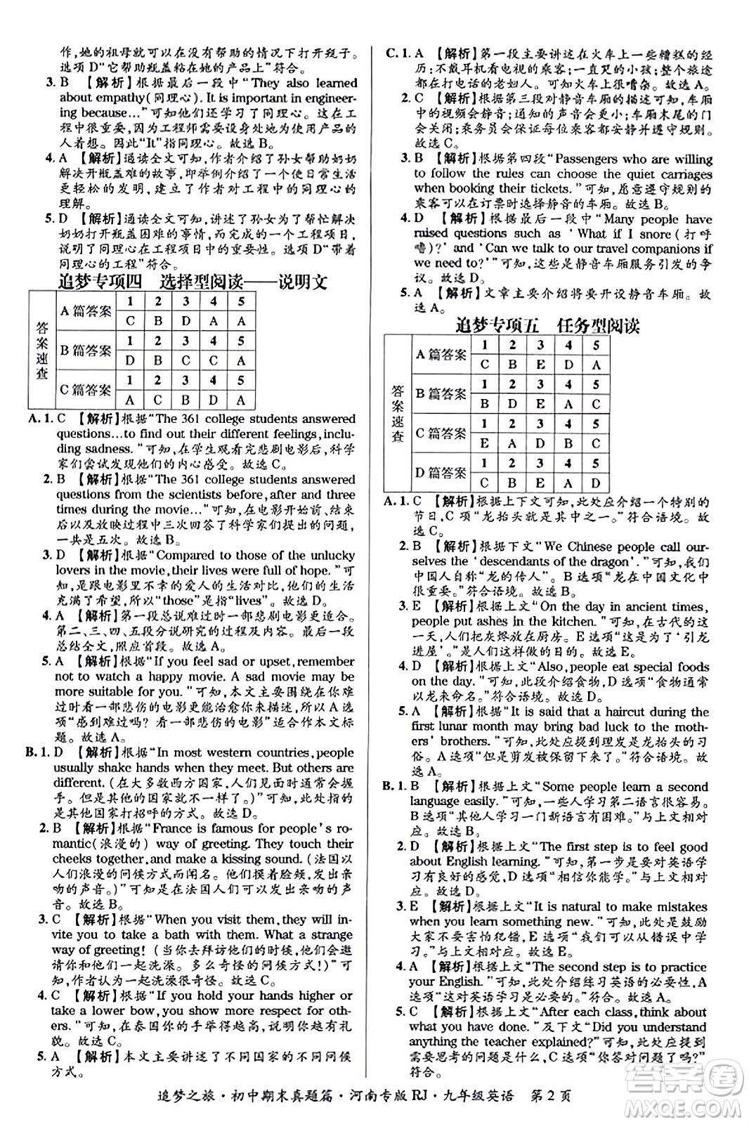 天津科學(xué)技術(shù)出版社2023年秋追夢之旅初中期末真題篇九年級(jí)英語全一冊人教版河南專版答案