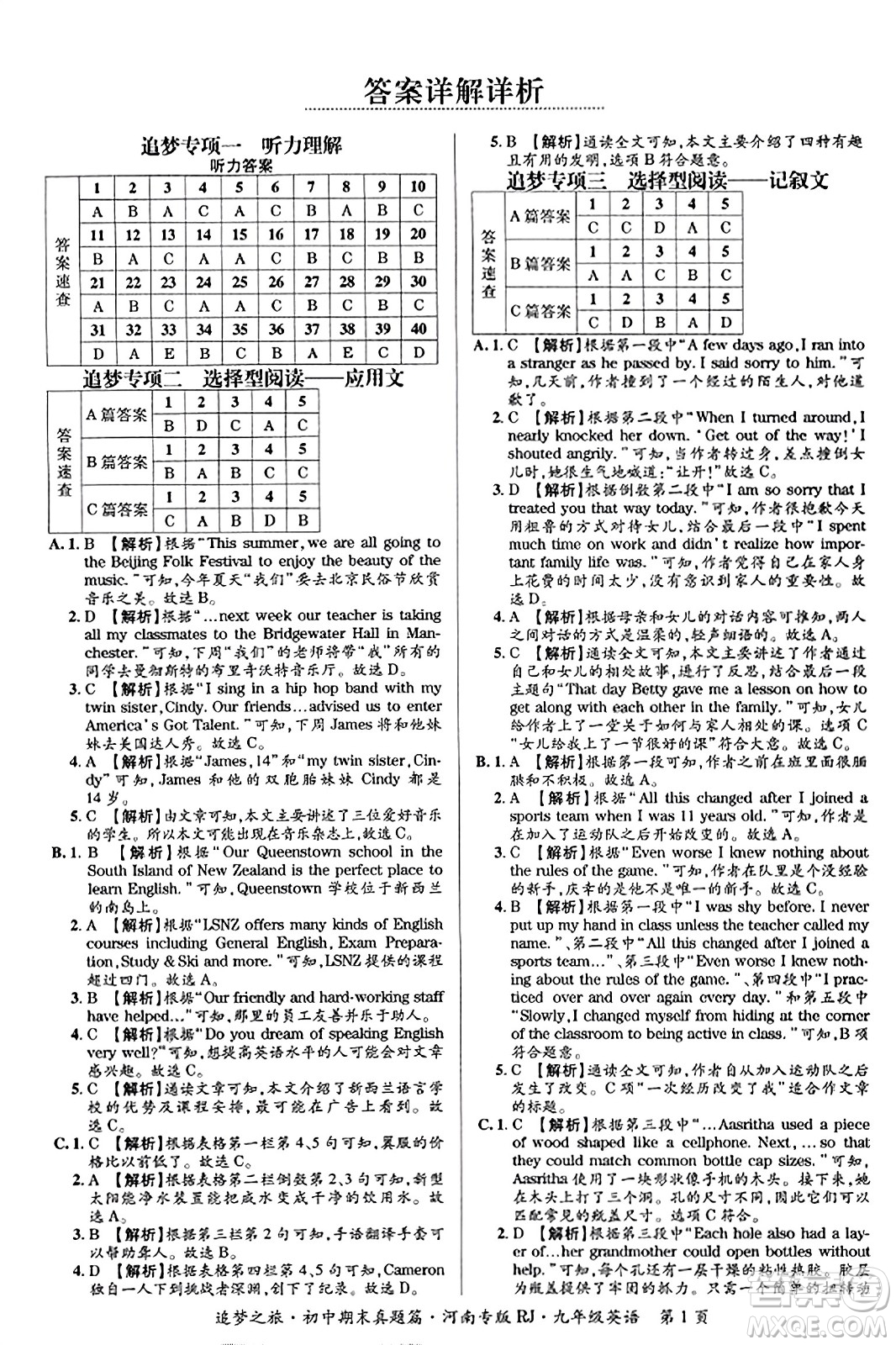 天津科學(xué)技術(shù)出版社2023年秋追夢之旅初中期末真題篇九年級(jí)英語全一冊人教版河南專版答案