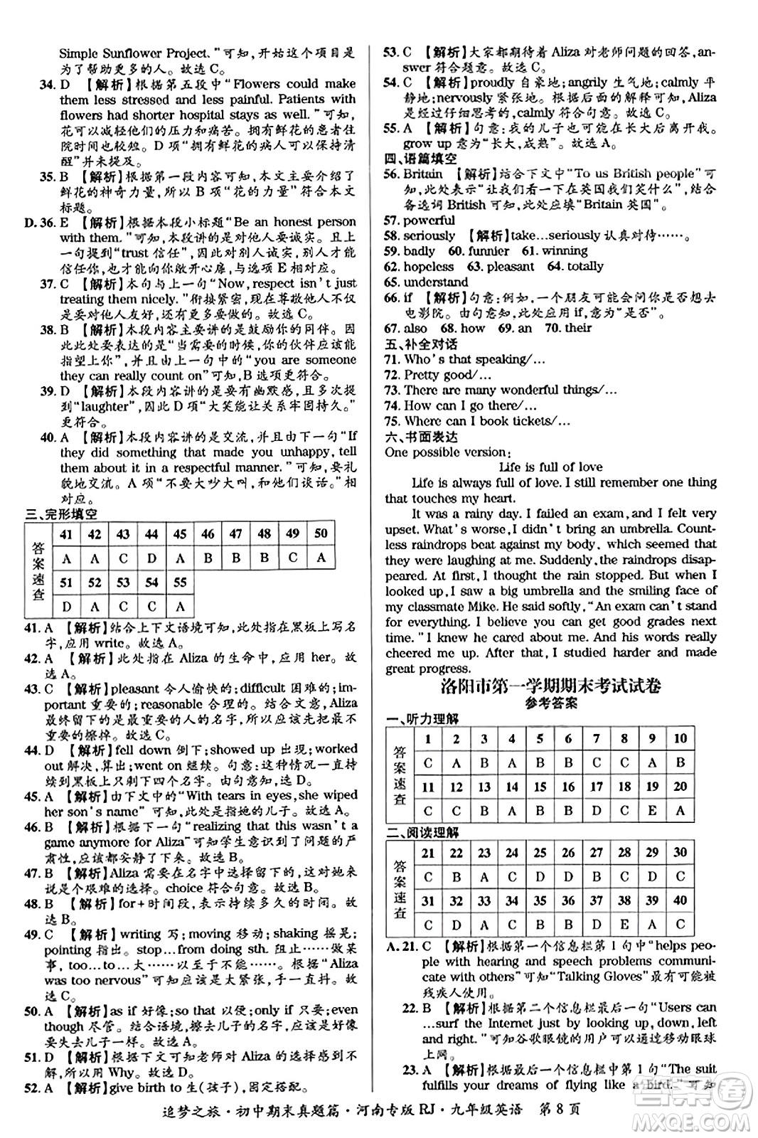 天津科學(xué)技術(shù)出版社2023年秋追夢之旅初中期末真題篇九年級(jí)英語全一冊人教版河南專版答案