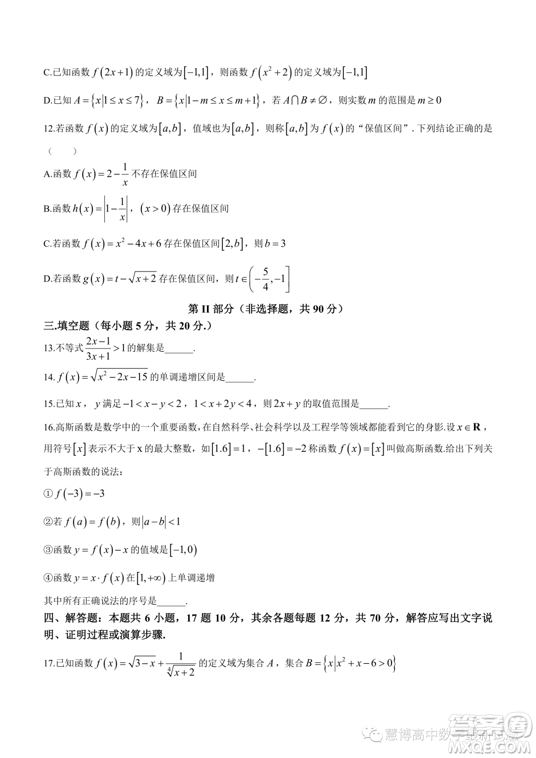 重慶育才中學校2023-2024學年高一上學期拔尖強基聯(lián)合定時檢測一數(shù)學試題答案