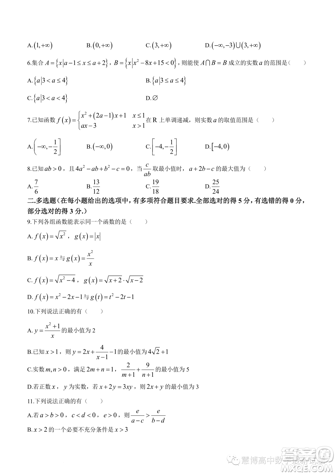 重慶育才中學校2023-2024學年高一上學期拔尖強基聯(lián)合定時檢測一數(shù)學試題答案