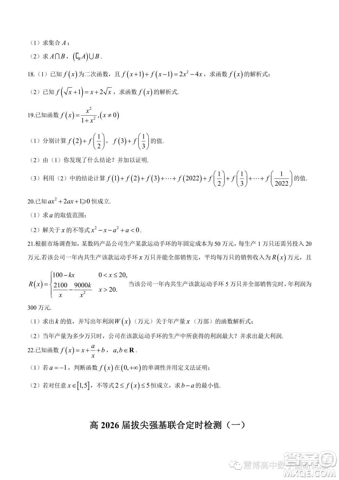 重慶育才中學校2023-2024學年高一上學期拔尖強基聯(lián)合定時檢測一數(shù)學試題答案