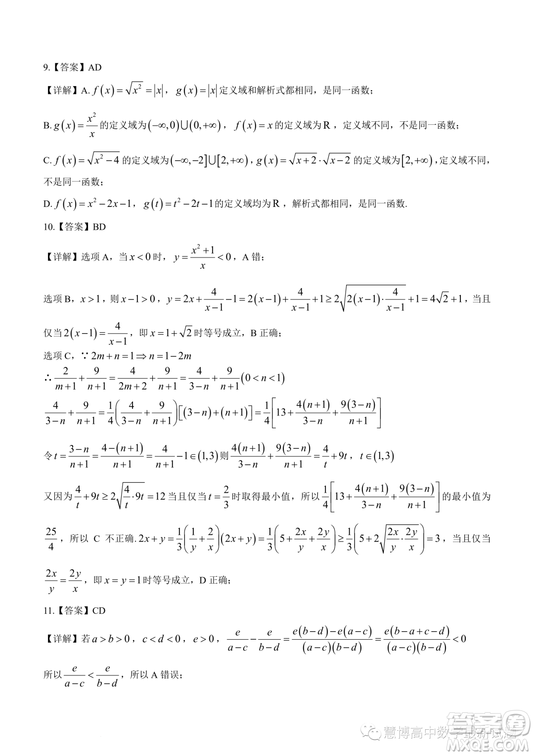 重慶育才中學校2023-2024學年高一上學期拔尖強基聯(lián)合定時檢測一數(shù)學試題答案