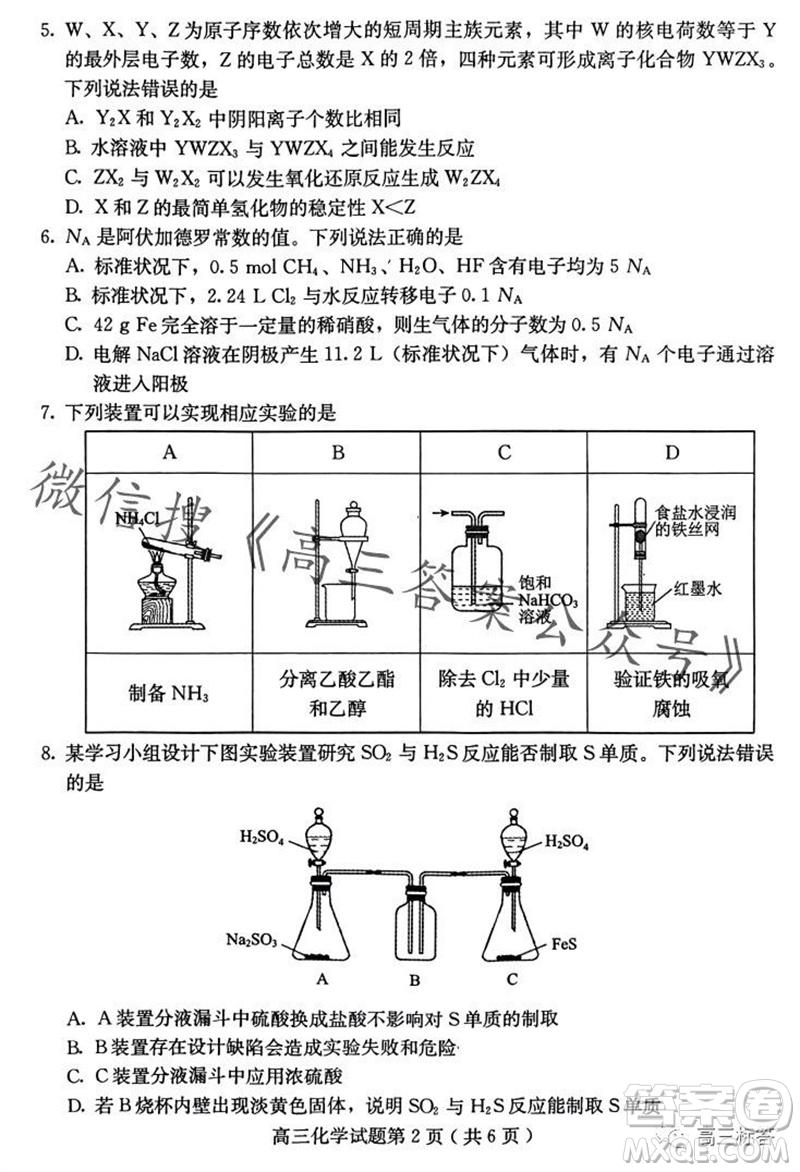 保定市2024屆高三10月份摸底考試化學(xué)試題答案