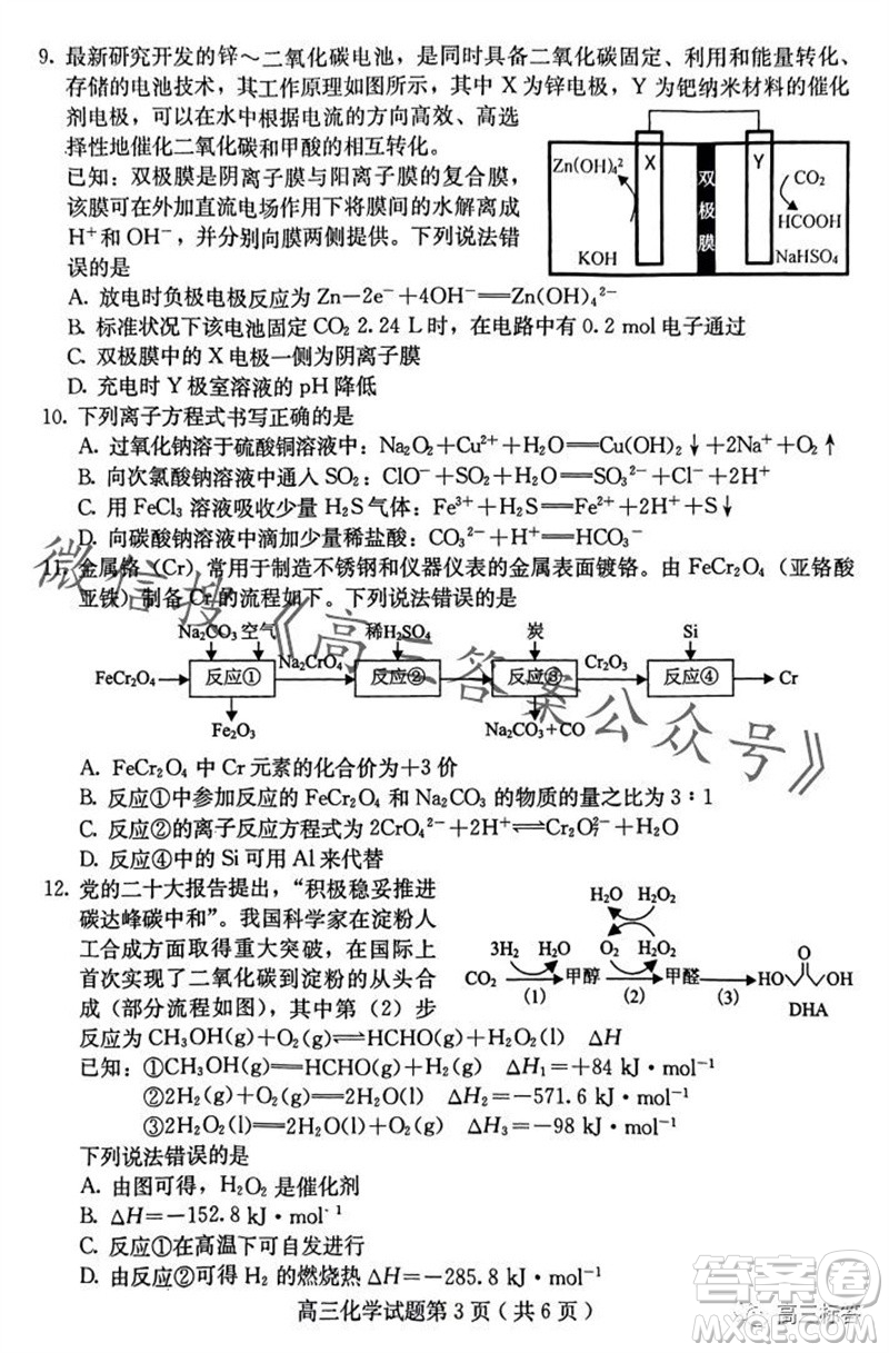 保定市2024屆高三10月份摸底考試化學(xué)試題答案