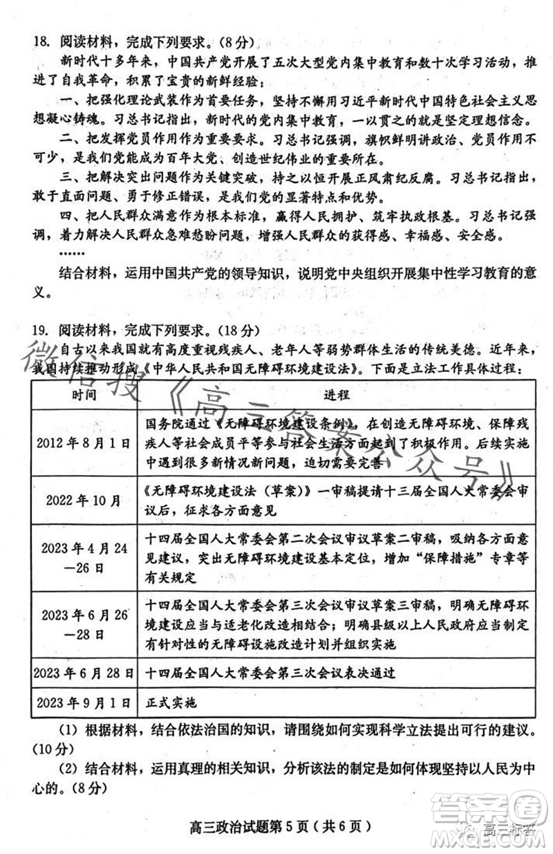 保定市2024屆高三10月份摸底考試政治試題答案