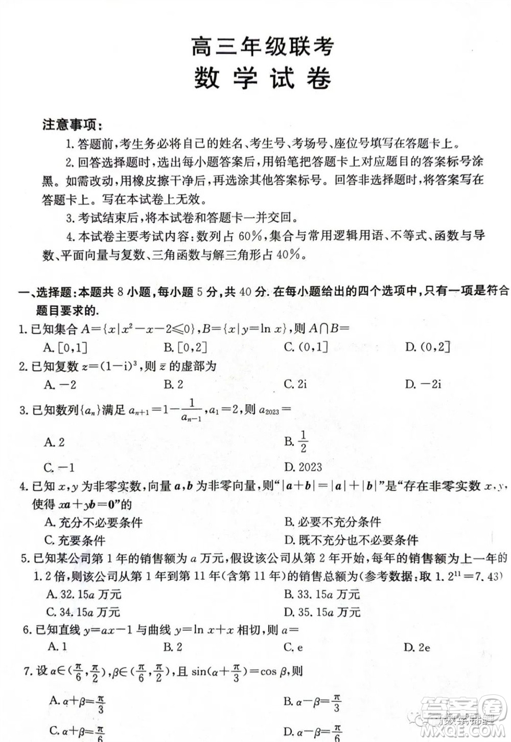 2024屆貴州金太陽(yáng)高三10月26日24-111C聯(lián)考數(shù)學(xué)試卷答案